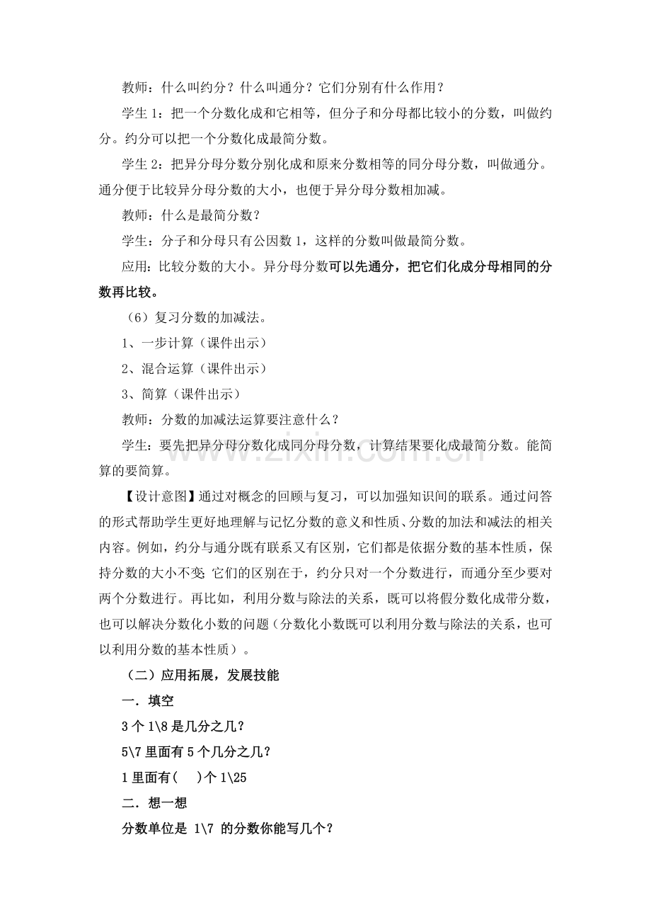 小学数学人教一年级分数的意义和性质及分数的加减法复习课.doc_第3页