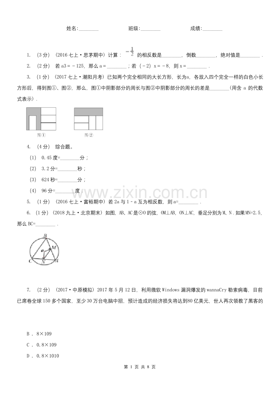 内蒙古包头市七年级上学期期末数学试卷.docx_第1页