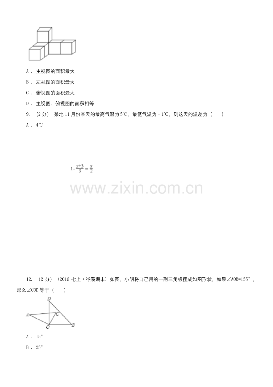 内蒙古包头市七年级上学期期末数学试卷.docx_第2页