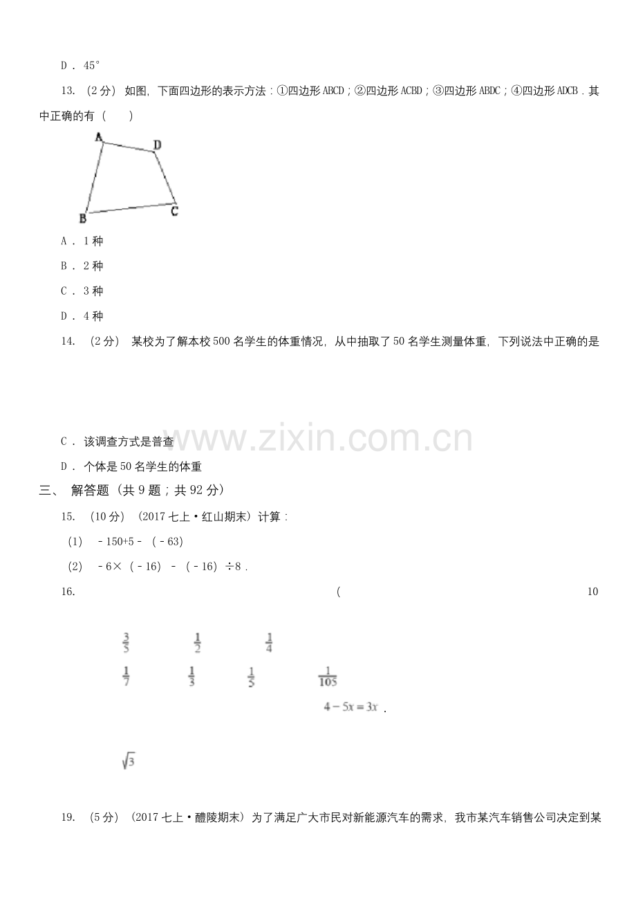 内蒙古包头市七年级上学期期末数学试卷.docx_第3页