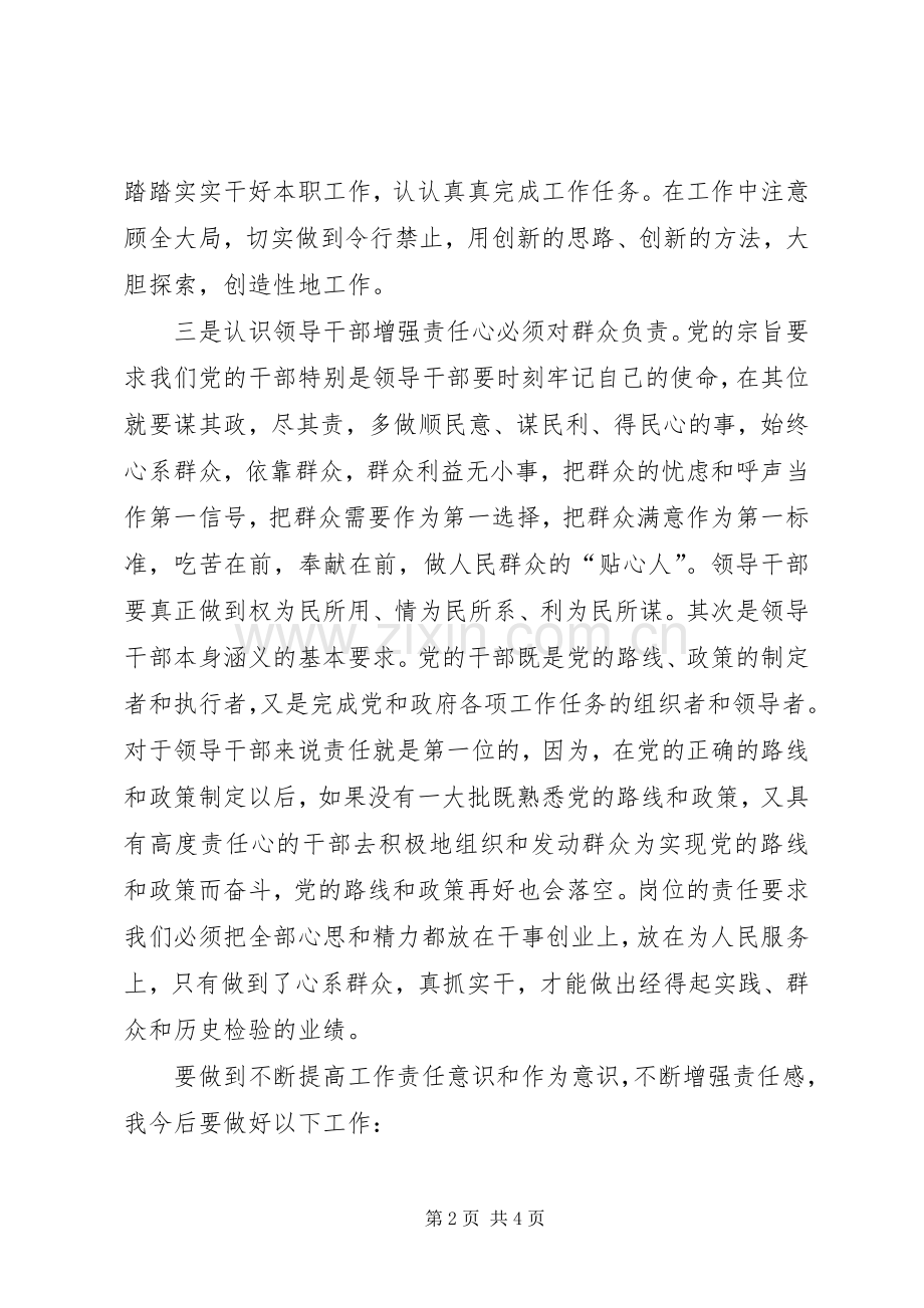 科级干部增强责任意识培训体会心得.docx_第2页