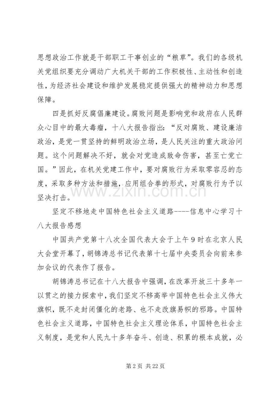 关于十八大的体会心得.docx_第2页