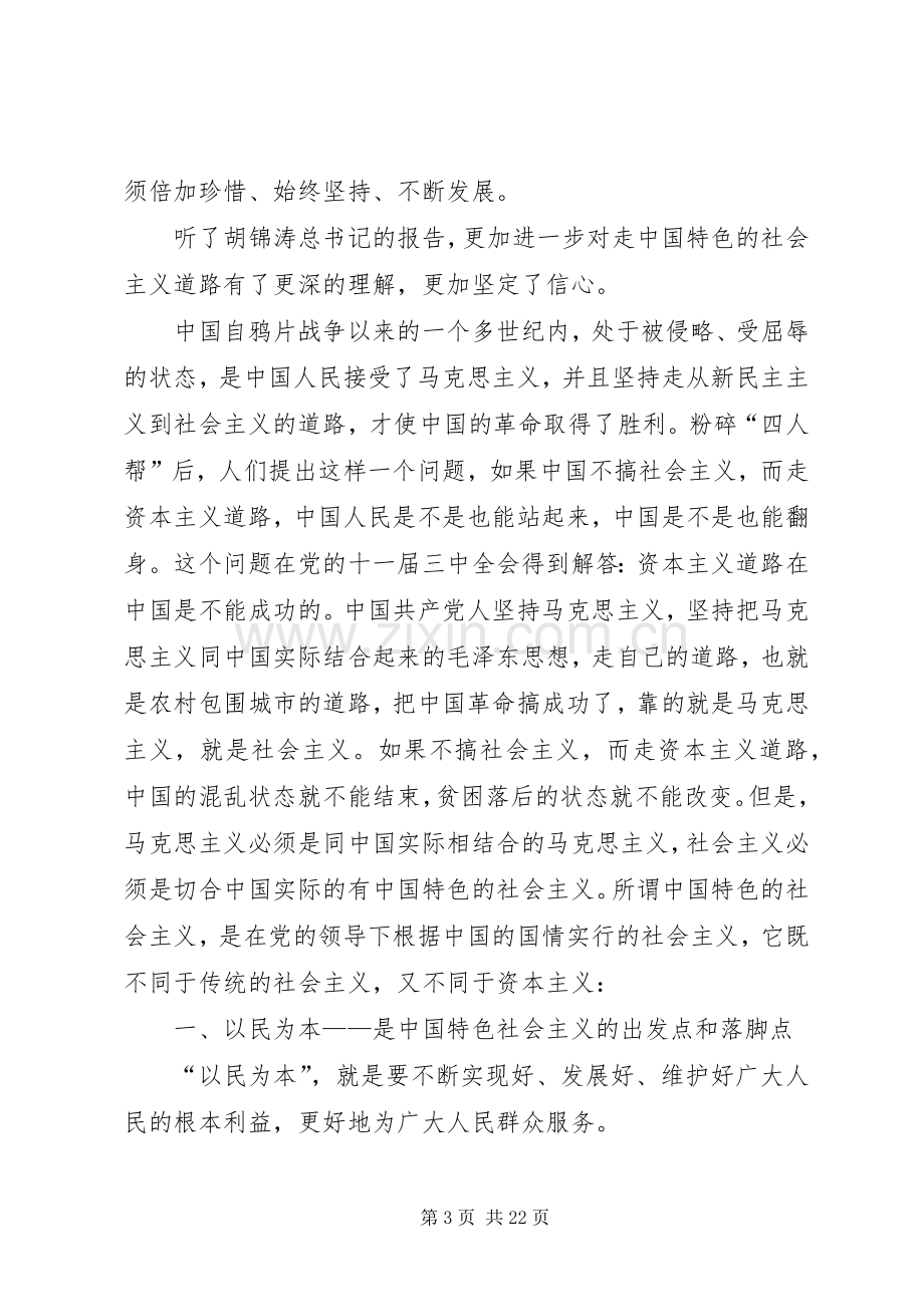 关于十八大的体会心得.docx_第3页