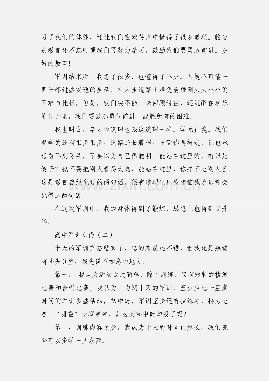 高中军训心得.docx_第2页