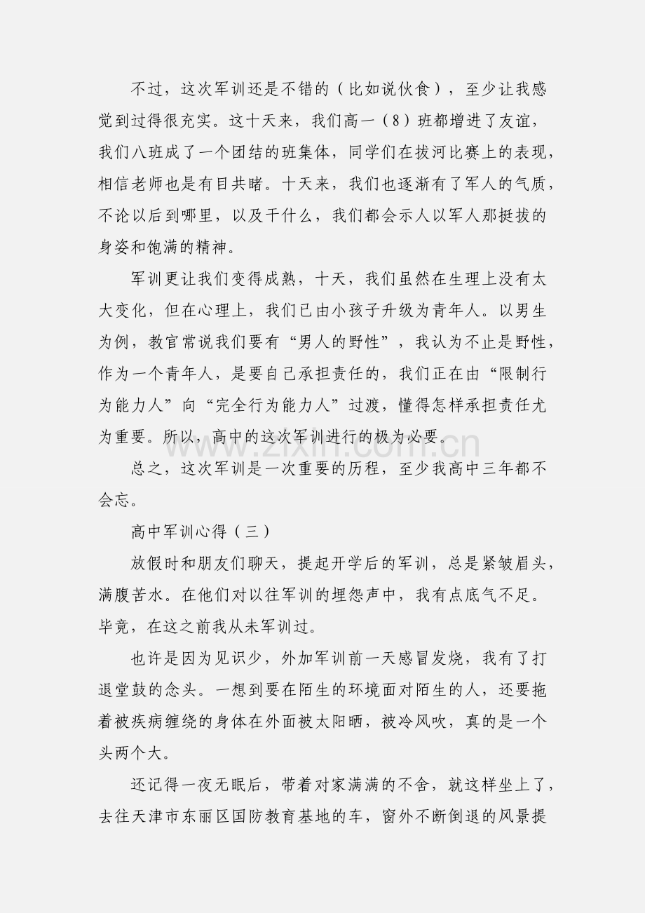 高中军训心得.docx_第3页