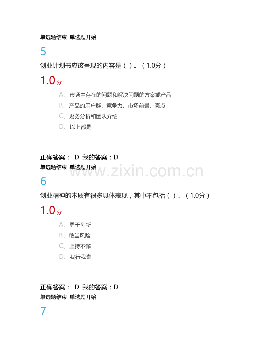 《大学生创业基础》期末考试答案.docx_第3页