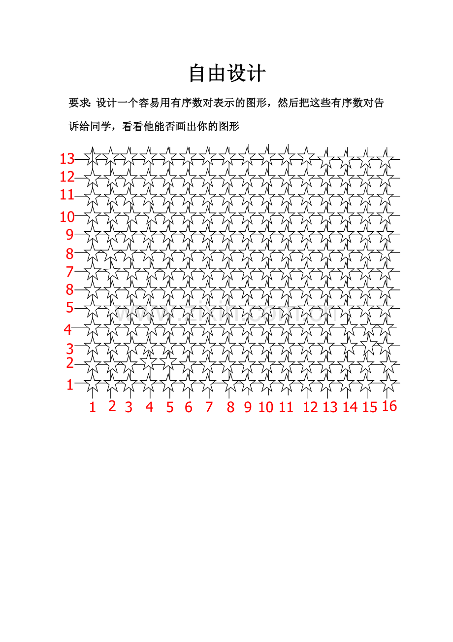 有序数对材料.doc_第1页