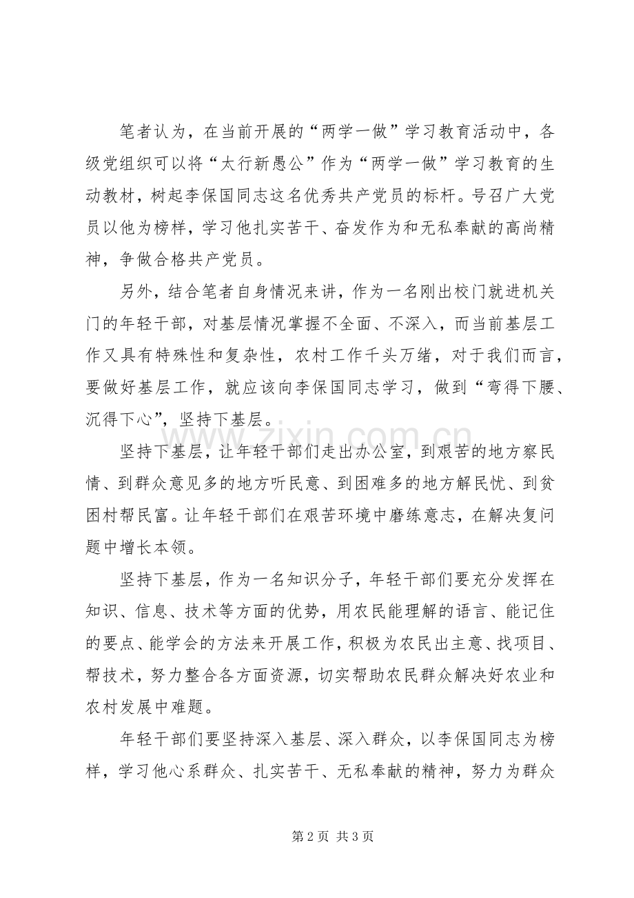 学习李保国事迹体会心得.docx_第2页