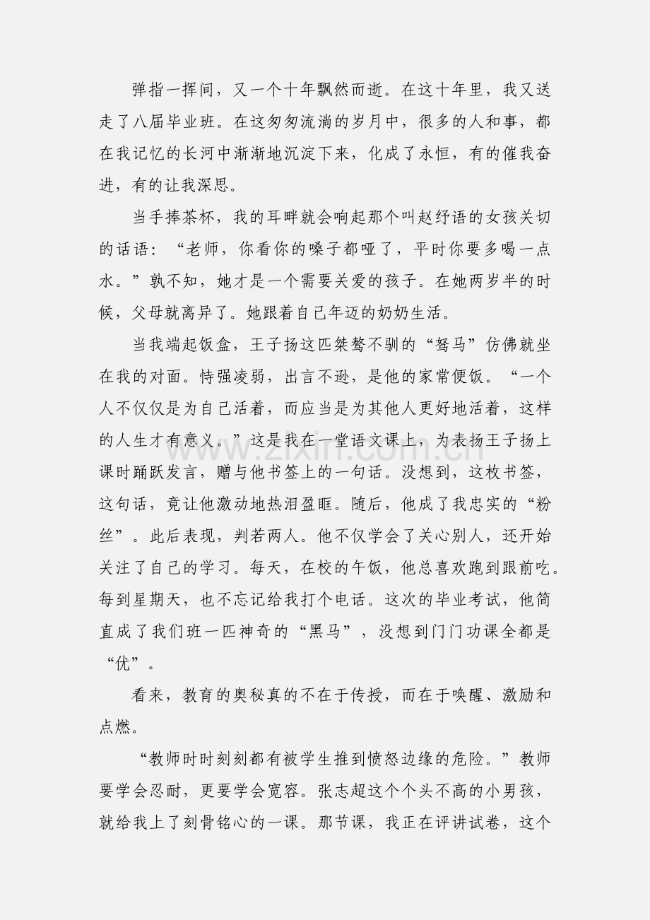 教师毕业感悟心得体会.docx_第2页