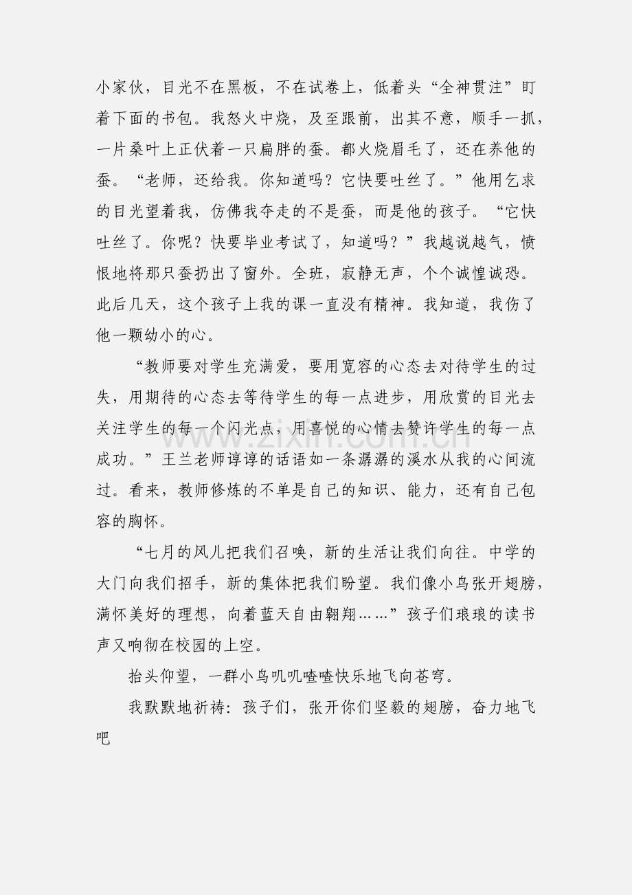 教师毕业感悟心得体会.docx_第3页