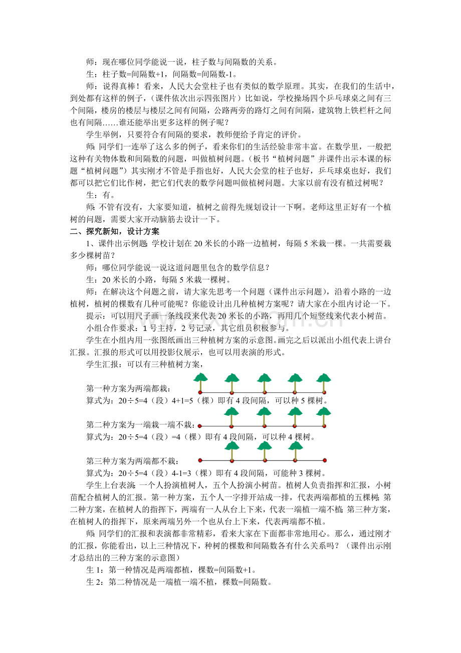 《植树问题》教学设计与反思.docx_第2页