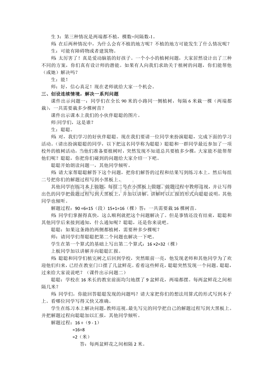 《植树问题》教学设计与反思.docx_第3页