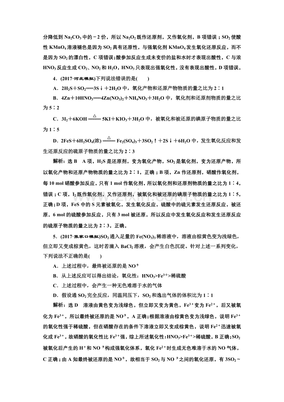 《三维设计》2018年高考化学一轮复习跟踪检测(六)+氧化还原反应的基本概念.doc_第2页