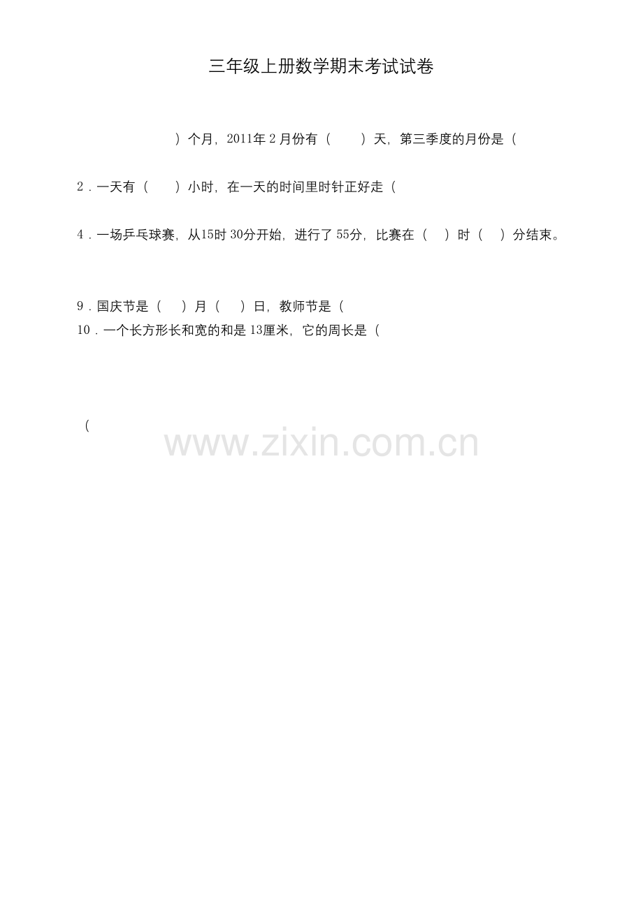 北师大版三年级上册数学期末考试题.docx_第1页