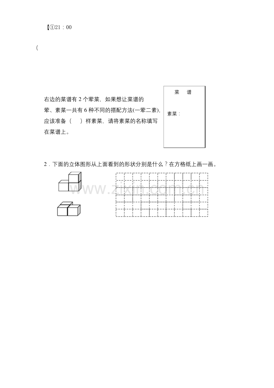 北师大版三年级上册数学期末考试题.docx_第2页