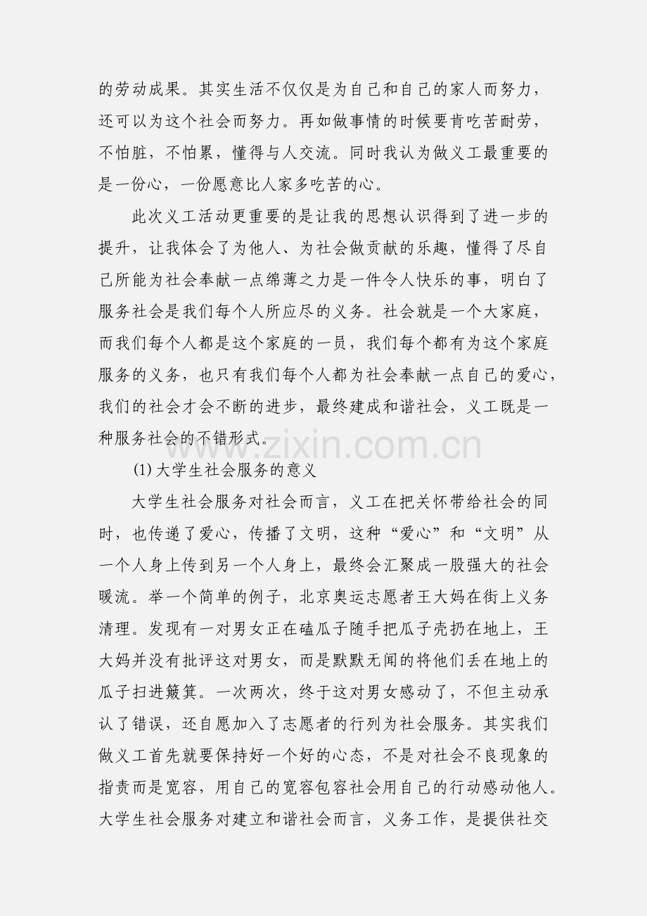 社区服务活动心得【】.docx_第2页