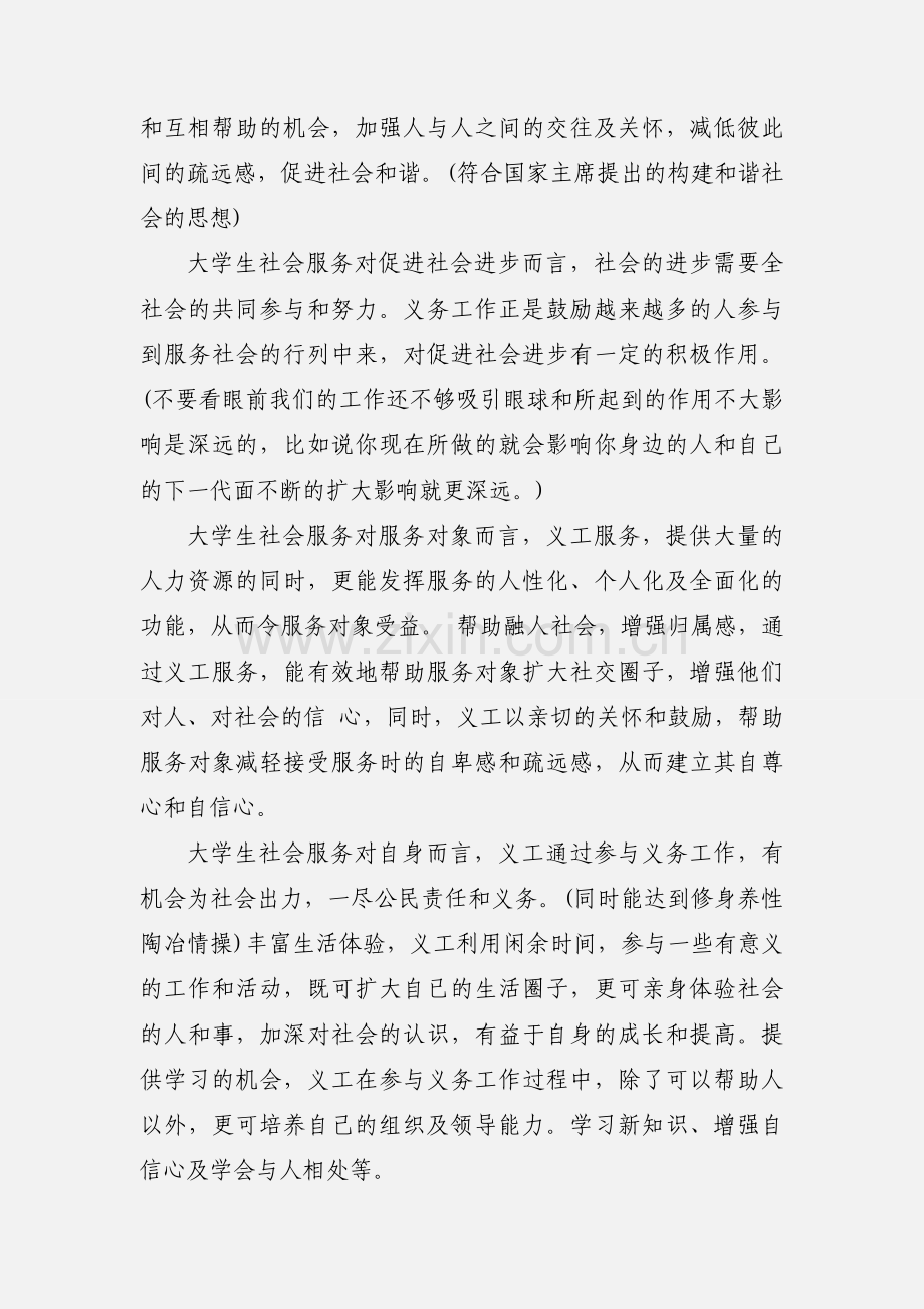 社区服务活动心得【】.docx_第3页