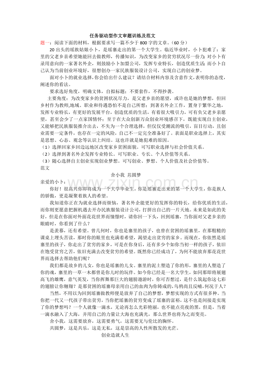 任务驱动型作文审题训练及范文.docx_第1页