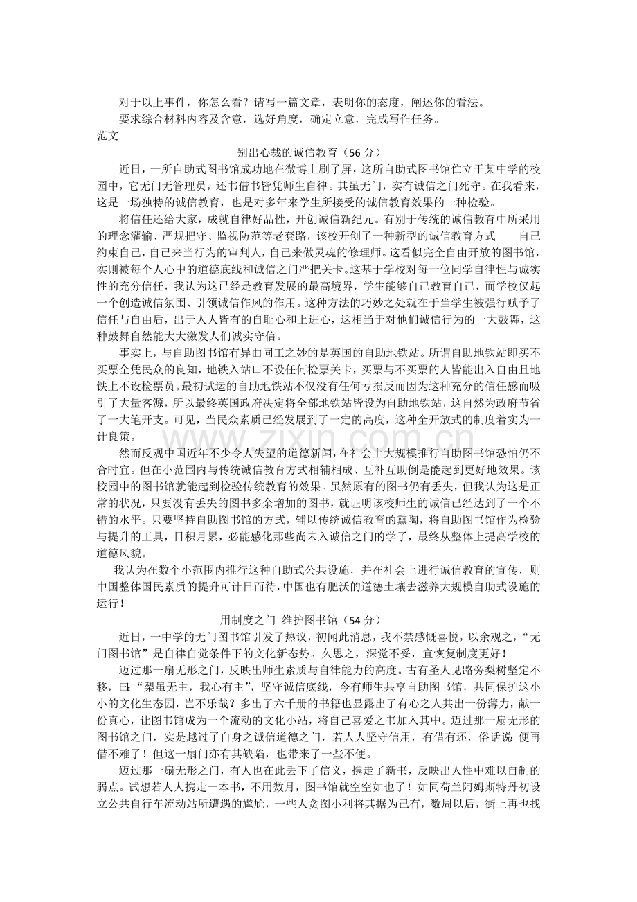 任务驱动型作文审题训练及范文.docx_第3页