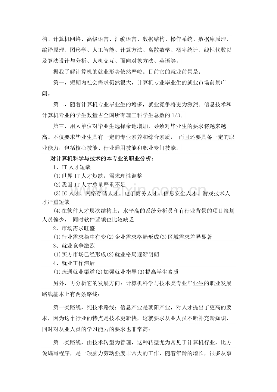 计算机科学与技术专业认识与规划.docx_第2页