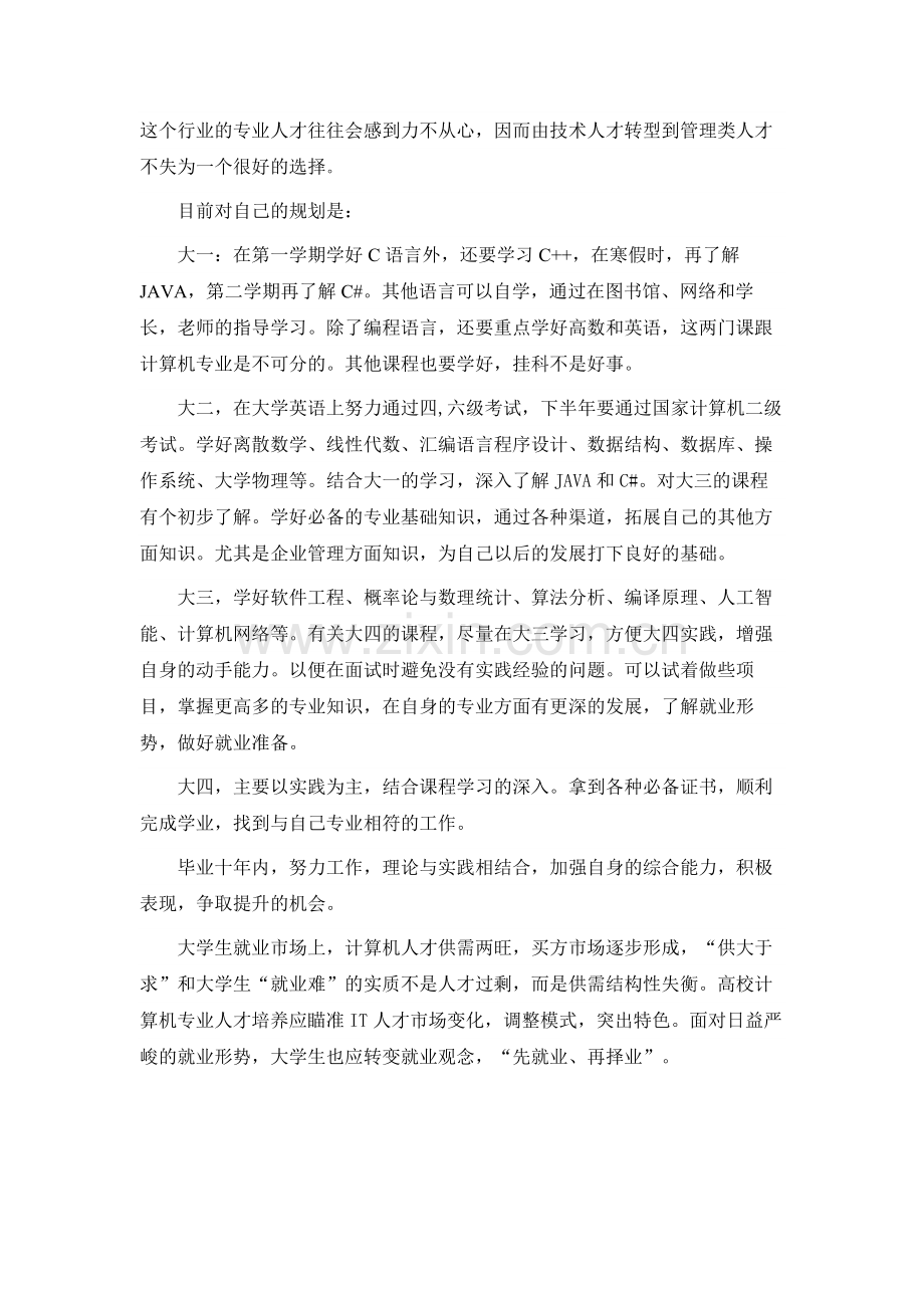 计算机科学与技术专业认识与规划.docx_第3页