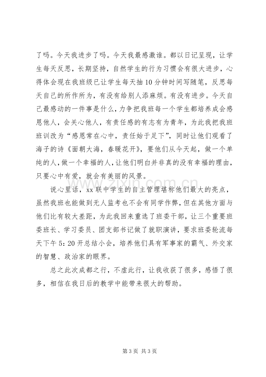 观摩小组交流研讨会体会心得.docx_第3页