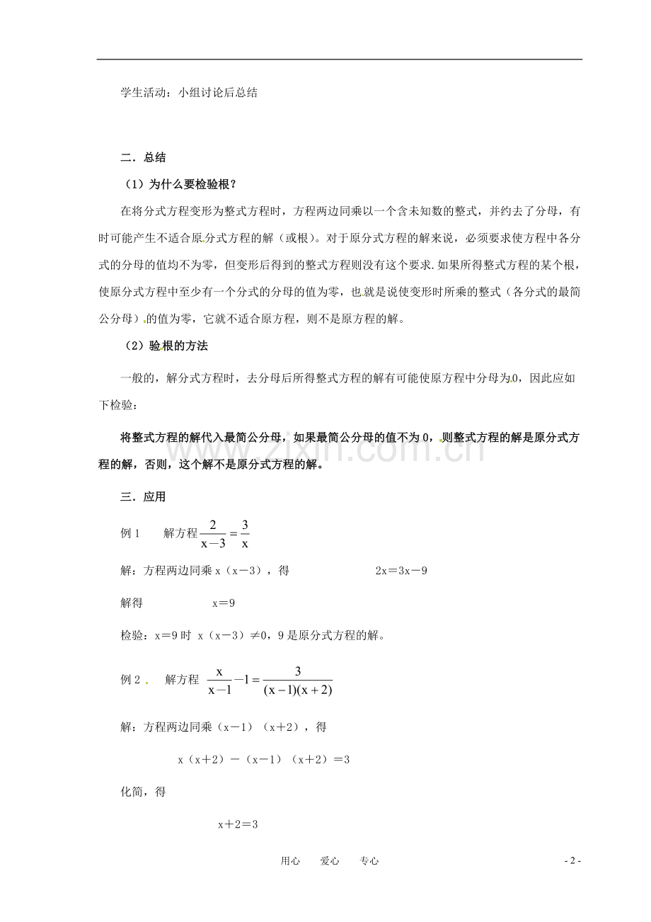 八年级数学下册-23.1分式方程教案-冀教版.doc_第2页