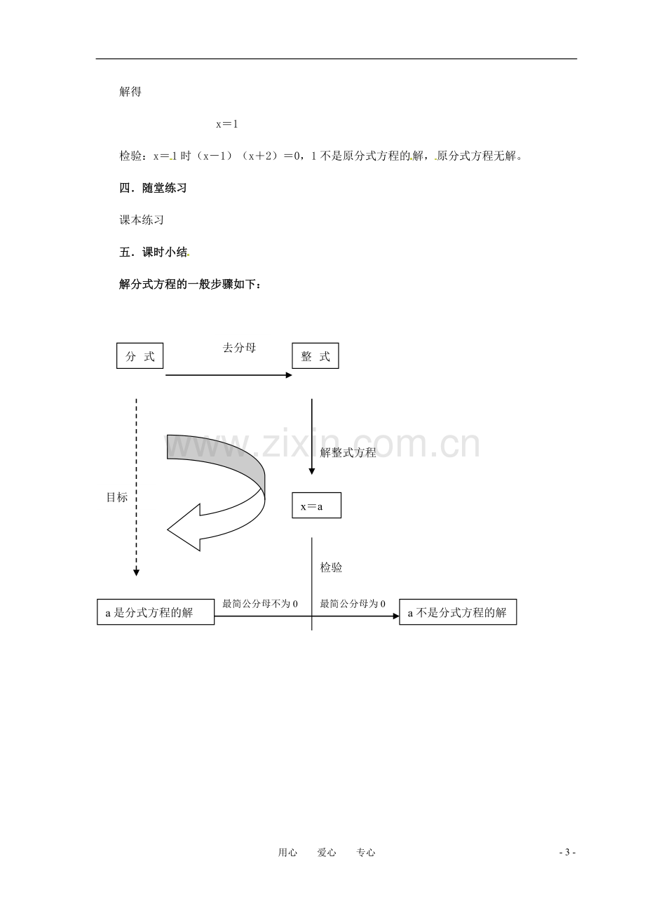 八年级数学下册-23.1分式方程教案-冀教版.doc_第3页