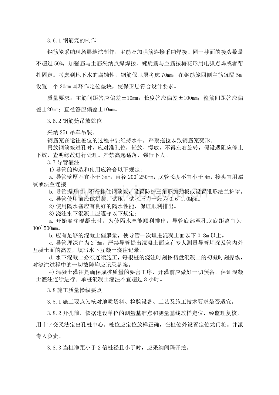 青岛某工程灌注桩施工组织设计(2021整理).docx_第3页