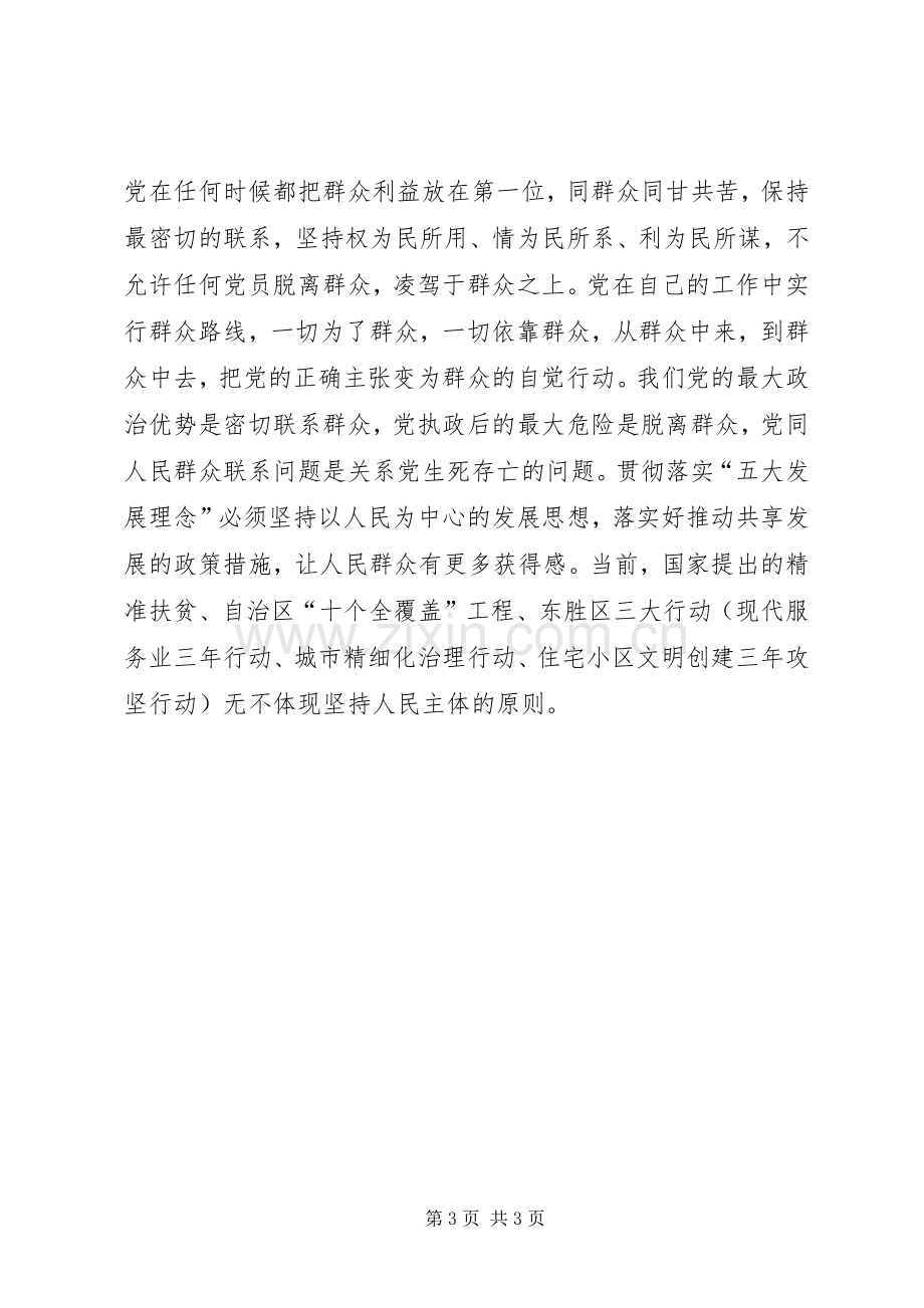 学习五大发展理念体会心得.docx_第3页