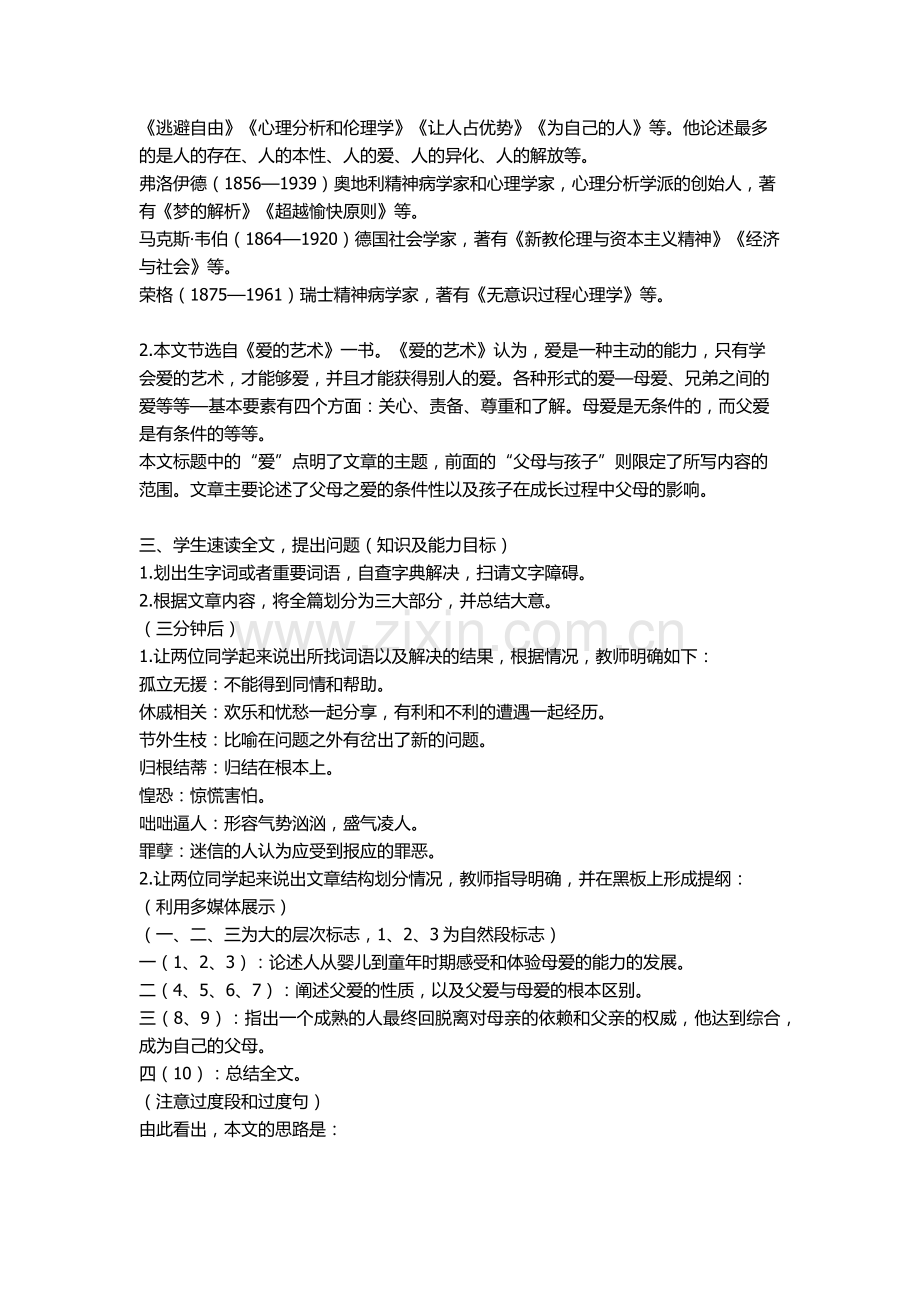 《父母与孩子之间的爱》教学设计.docx_第2页