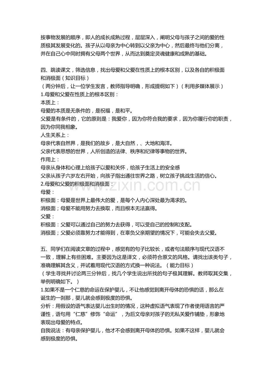 《父母与孩子之间的爱》教学设计.docx_第3页