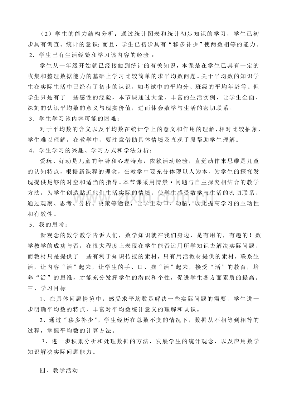 人教版小学数学第三单元-平均数公开课教案教学设计课件.doc_第2页