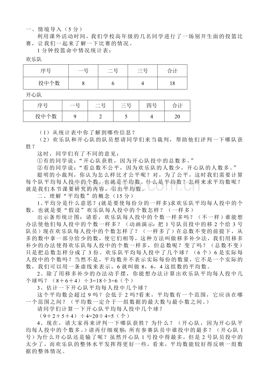 人教版小学数学第三单元-平均数公开课教案教学设计课件.doc_第3页