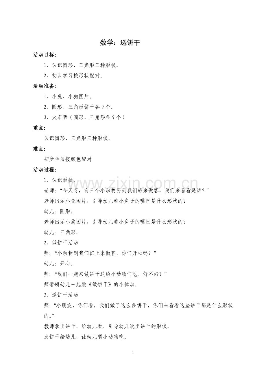 数学：认识图形.doc_第1页