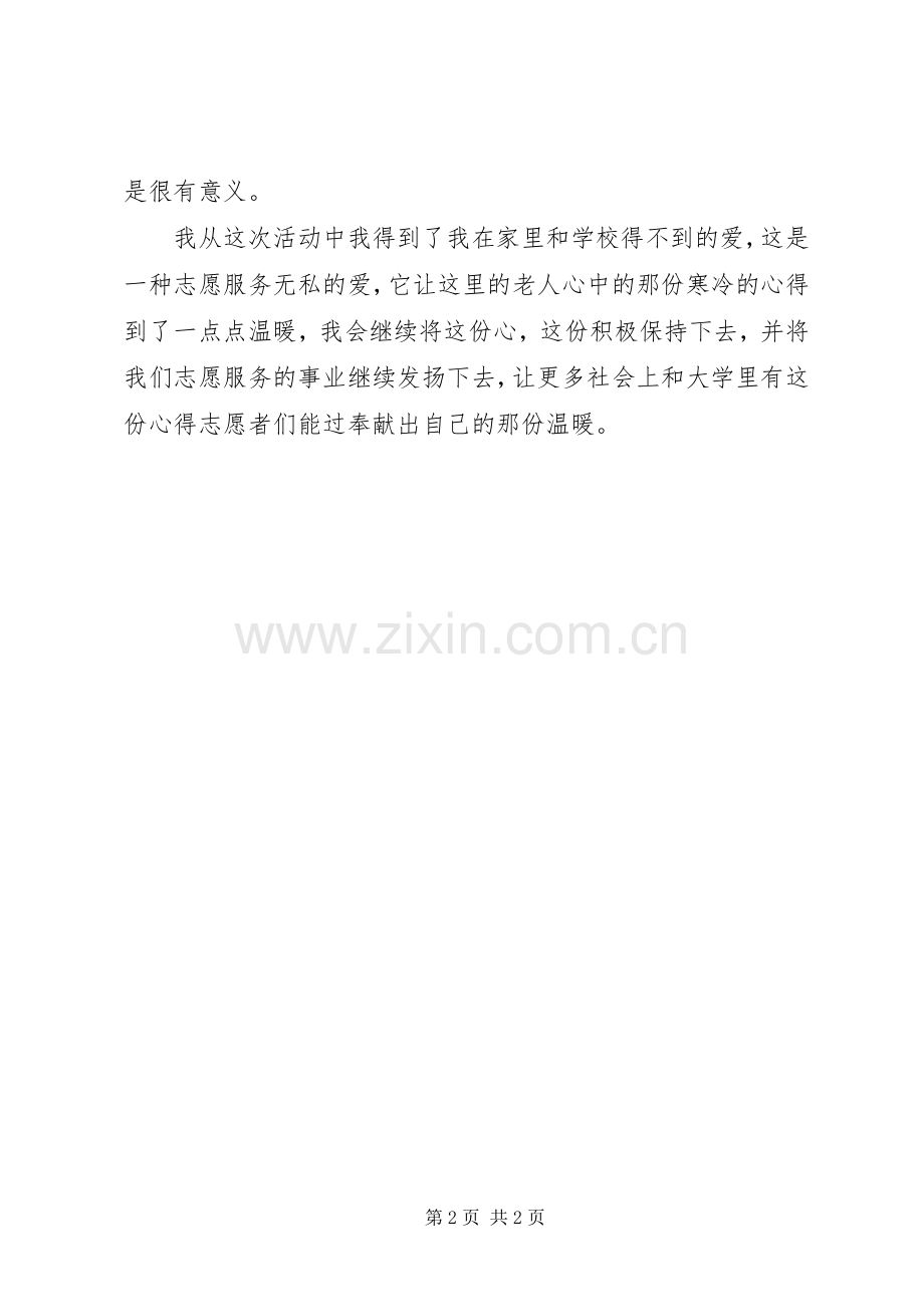 走进社区体会心得.docx_第2页