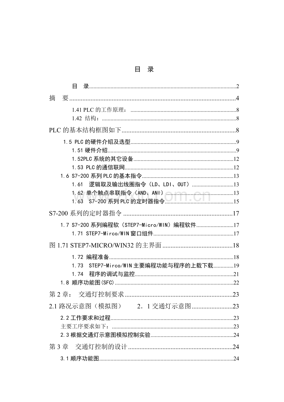 PLC控制交通灯设计毕业论文.docx_第2页