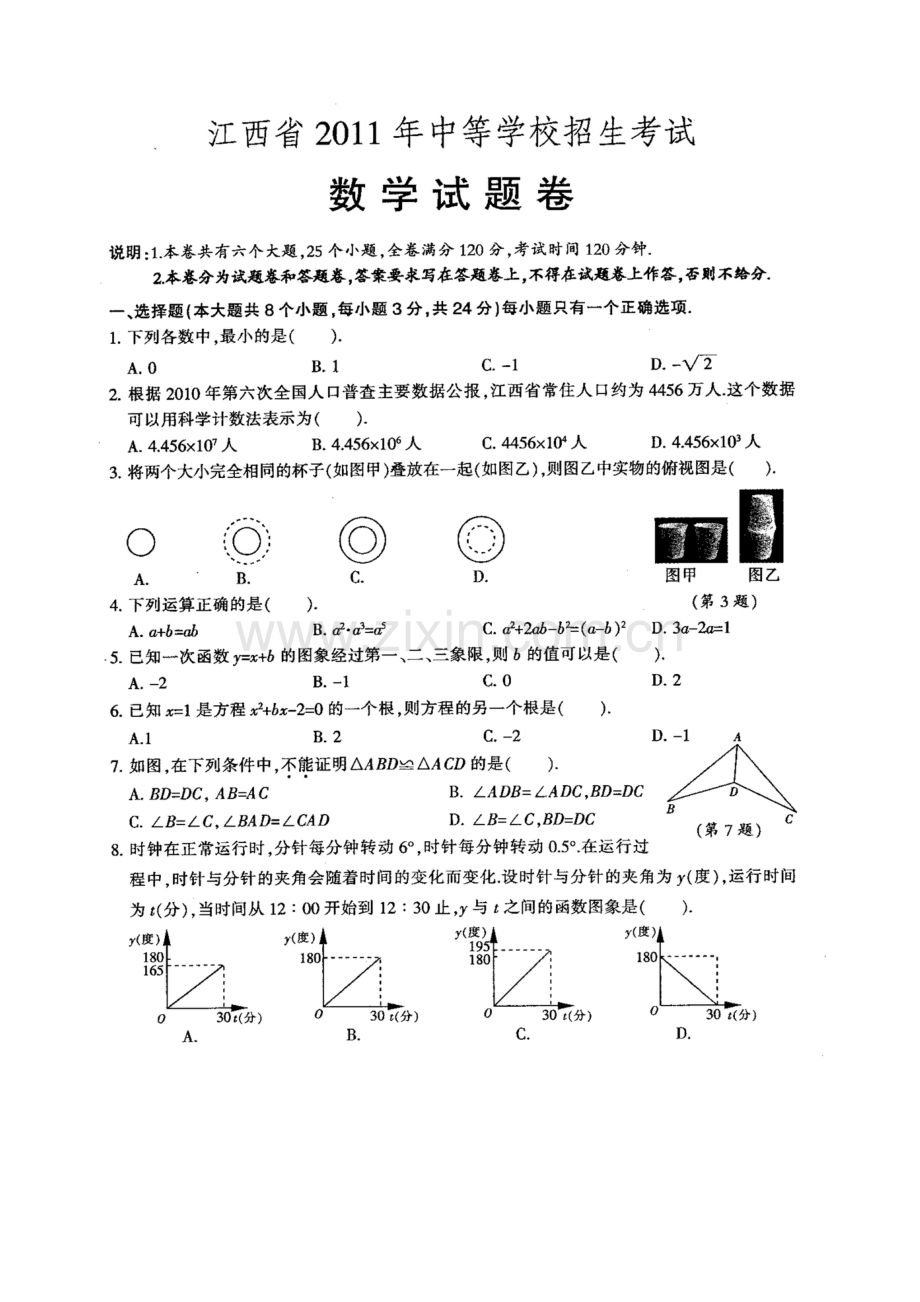 2011年江西省中考数学试卷及答案.docx_第1页