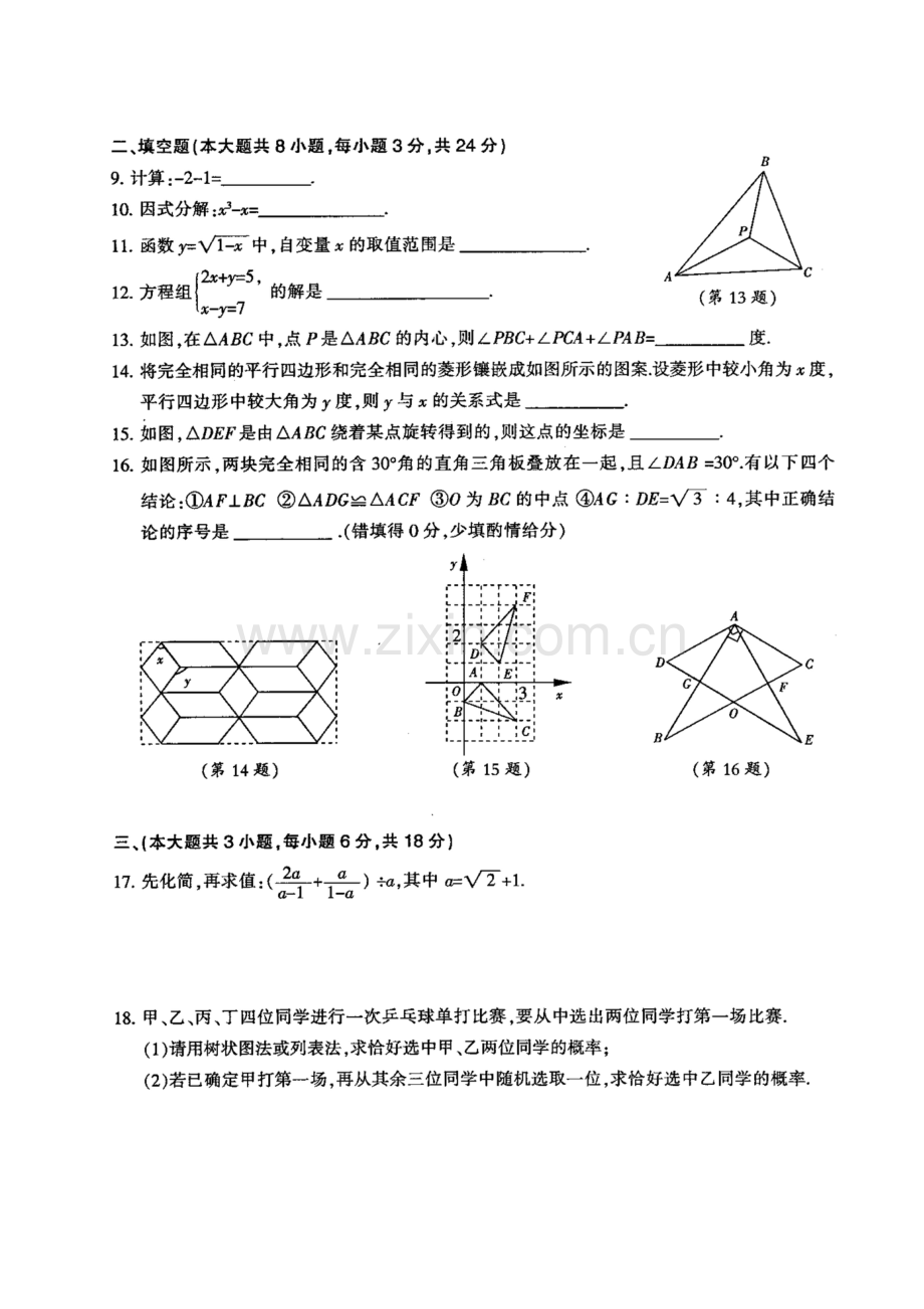 2011年江西省中考数学试卷及答案.docx_第2页