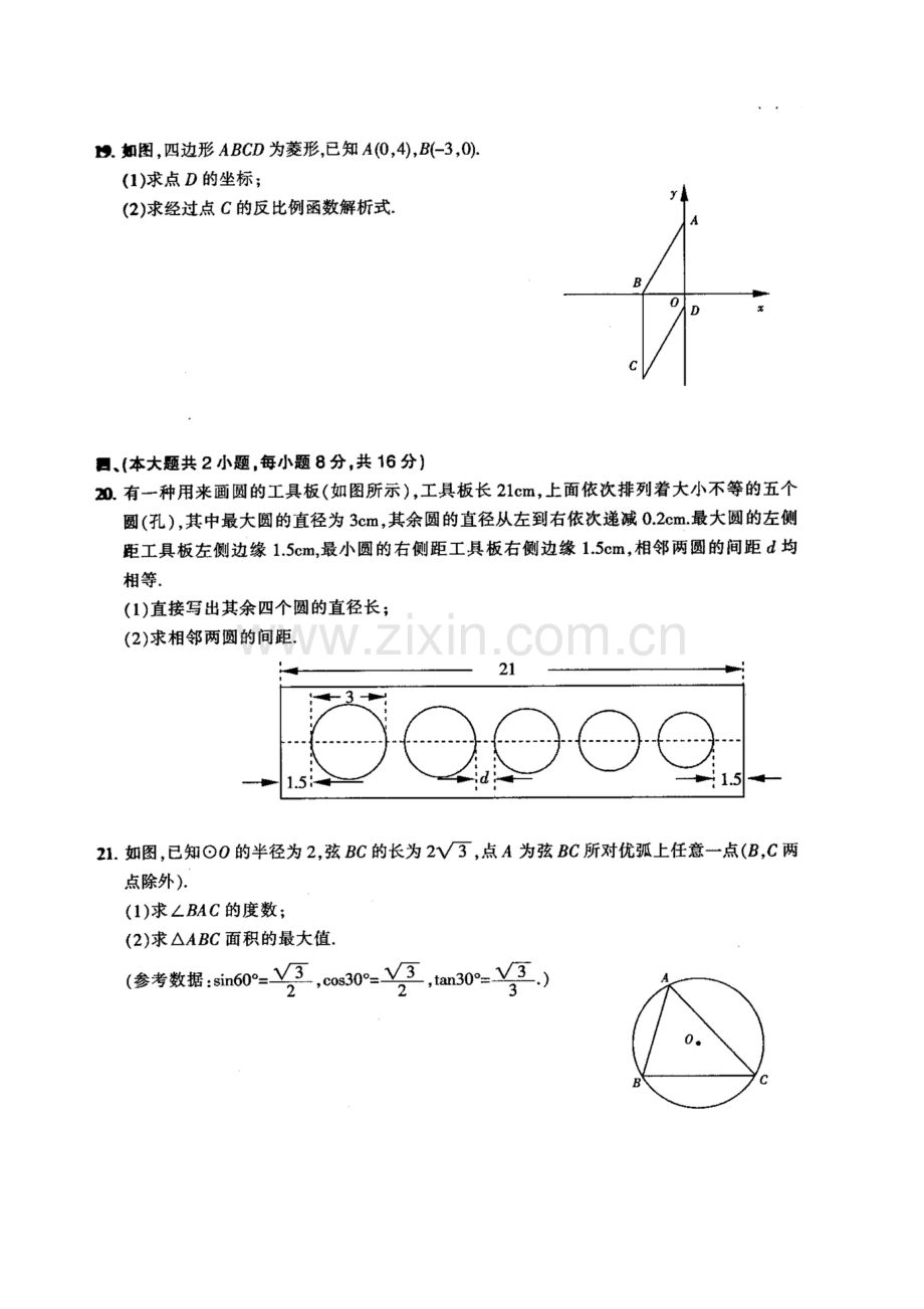 2011年江西省中考数学试卷及答案.docx_第3页