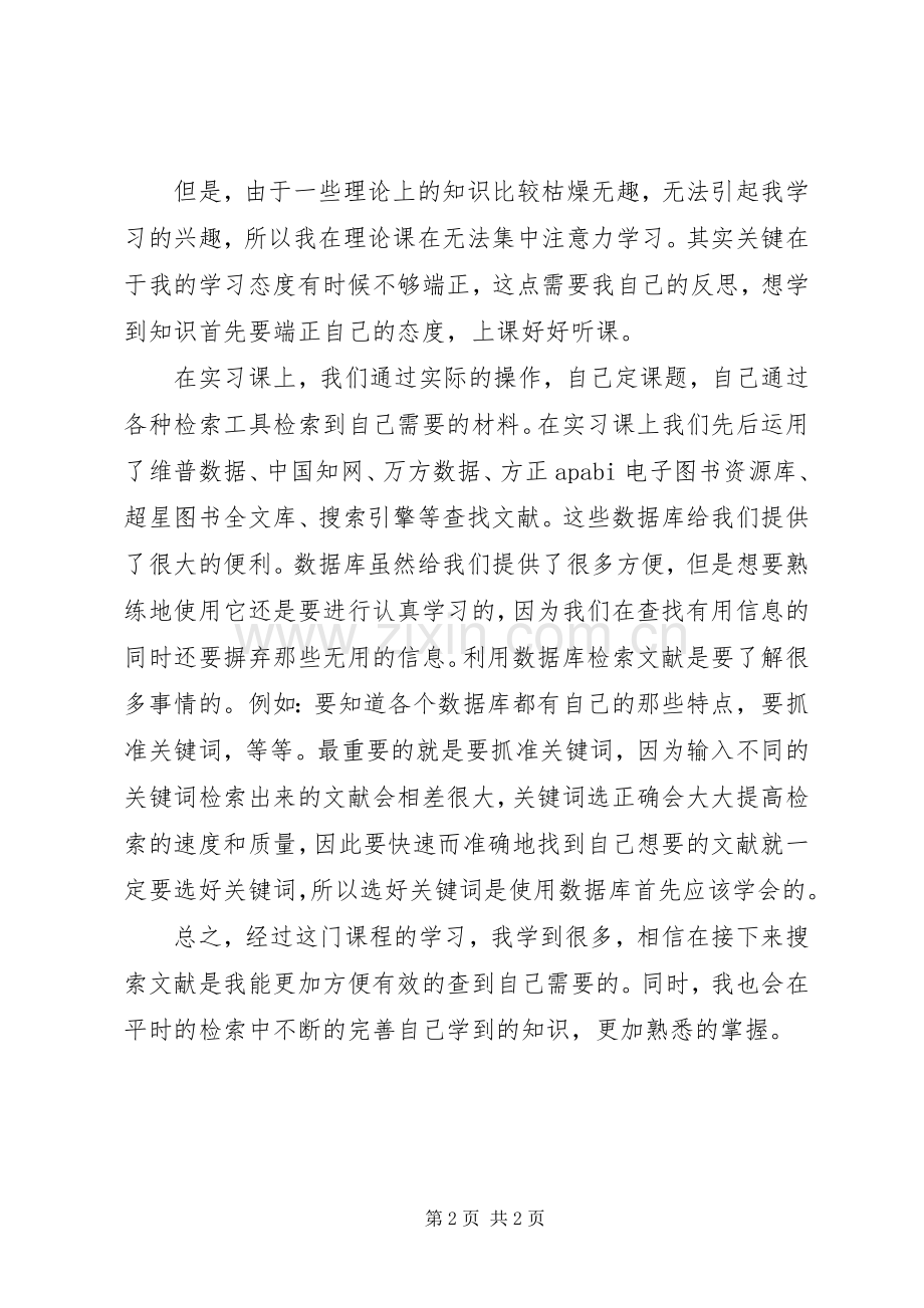 学习信息检索的感想.docx_第2页