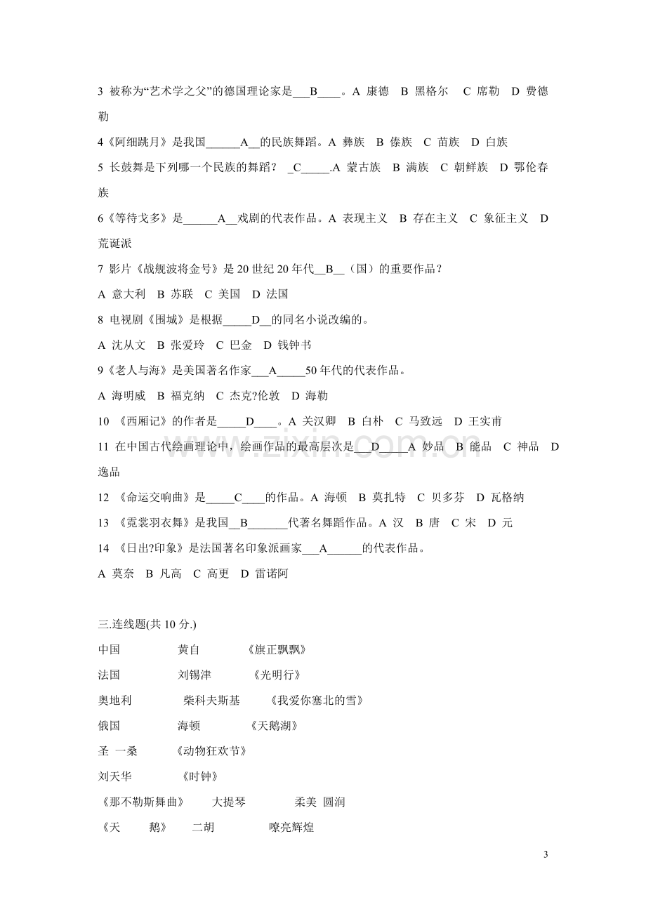 音乐教师招聘考试模拟试题及答案.doc_第3页