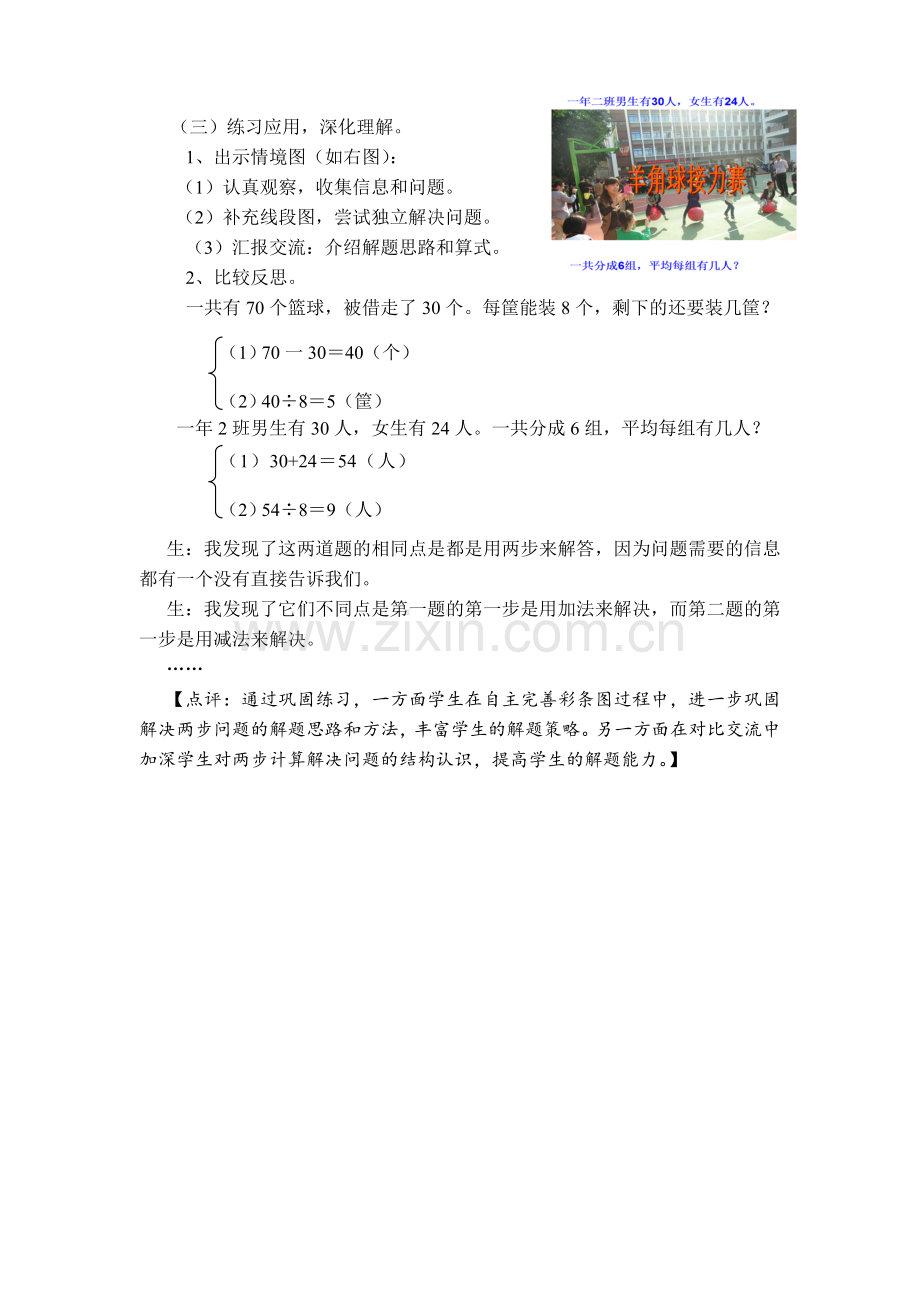 人教小学数学二年级练习应用-深化理解.doc_第1页