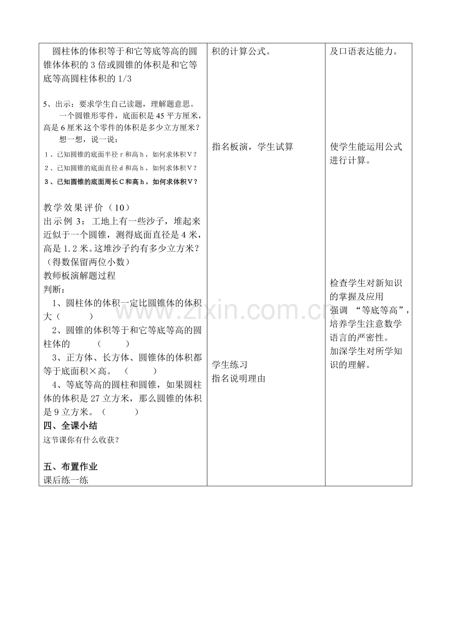 人教版小学数学第二单元-圆锥的体积公开课教案教学设计课件.doc_第3页