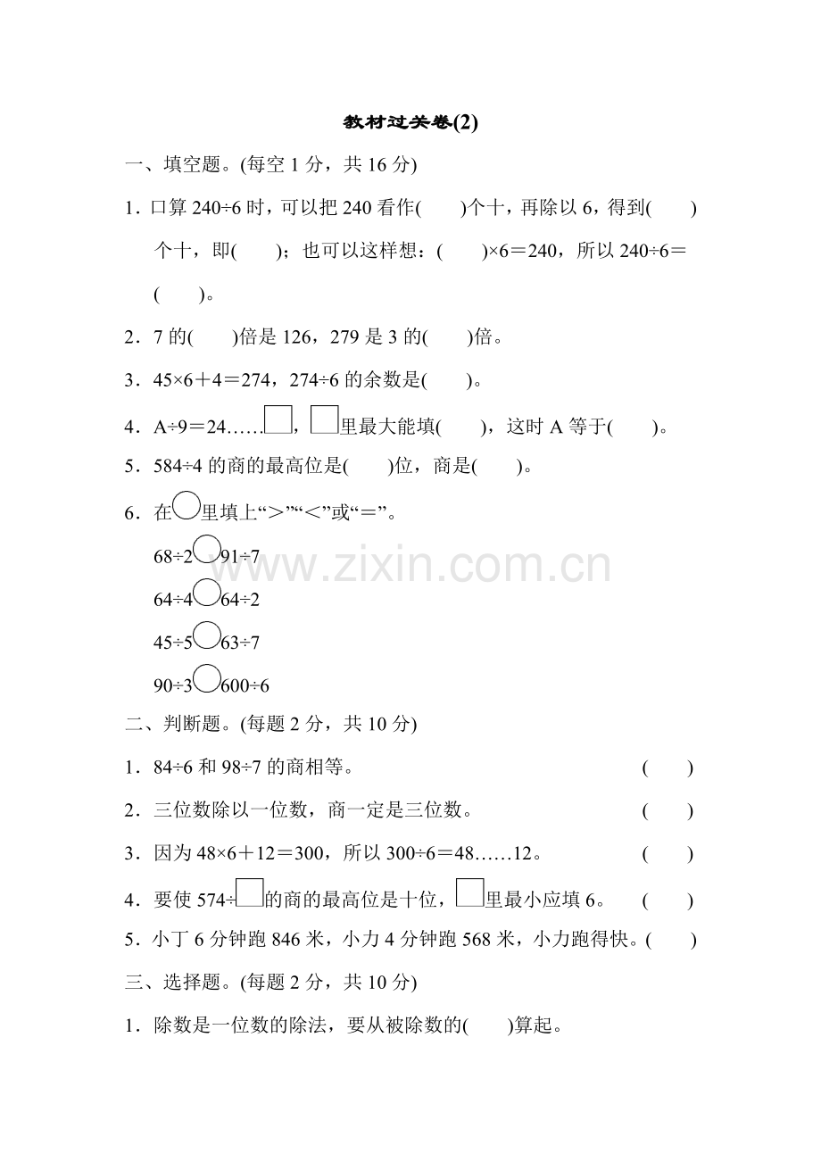 人教版三下数学教材过关卷(2)公开课课件教案公开课课件教案公开课课件教案.docx_第1页