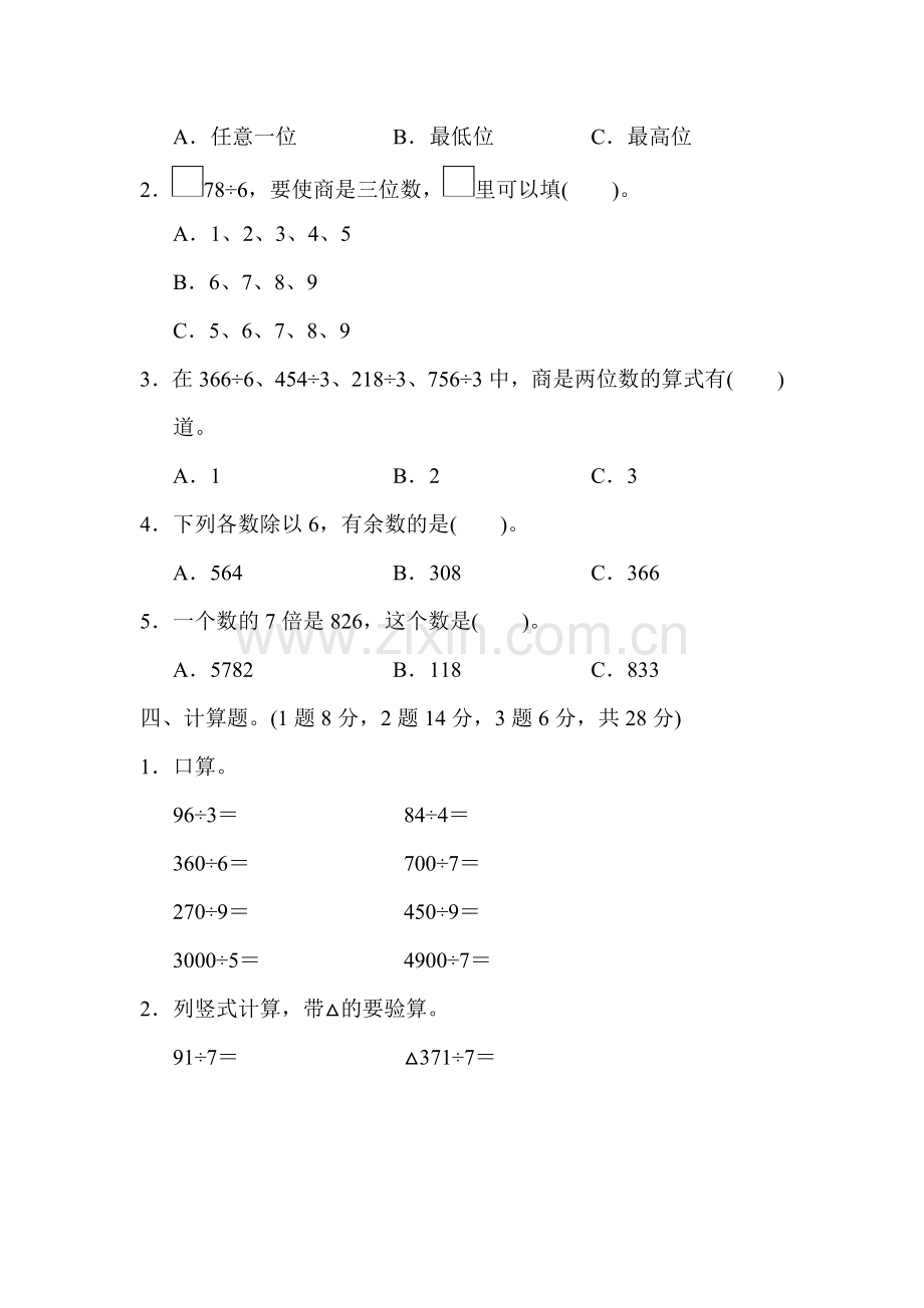 人教版三下数学教材过关卷(2)公开课课件教案公开课课件教案公开课课件教案.docx_第2页