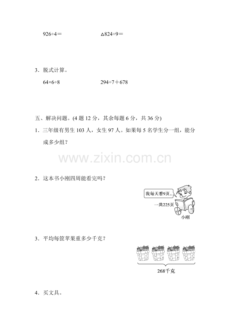 人教版三下数学教材过关卷(2)公开课课件教案公开课课件教案公开课课件教案.docx_第3页