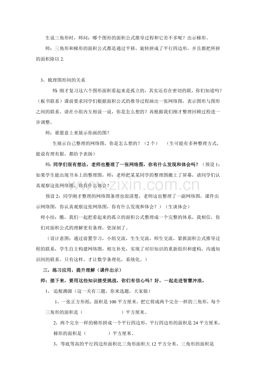 平面图形的面积整理与复习教学设计.doc_第3页