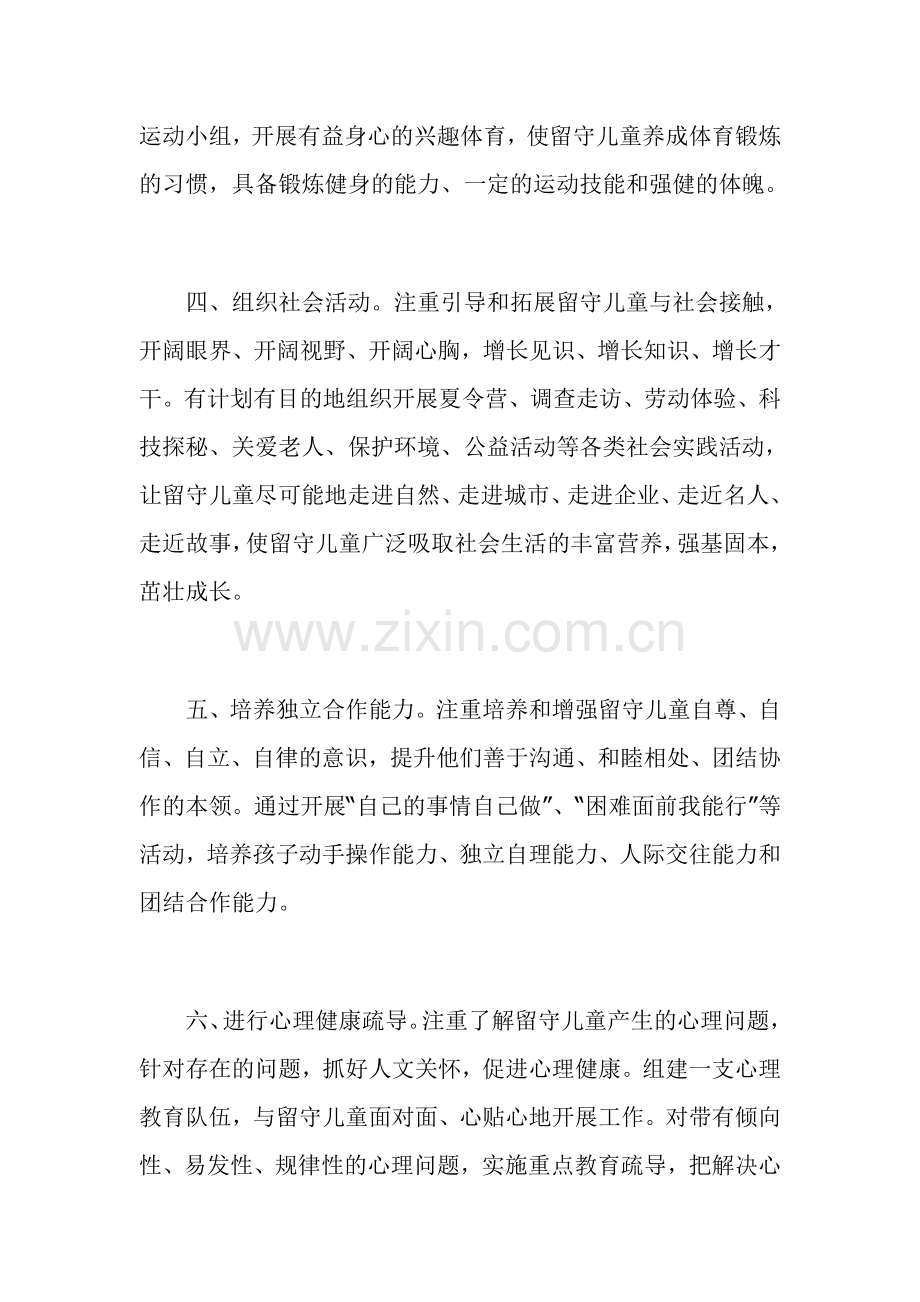 留守儿童之家活动计划.doc_第2页