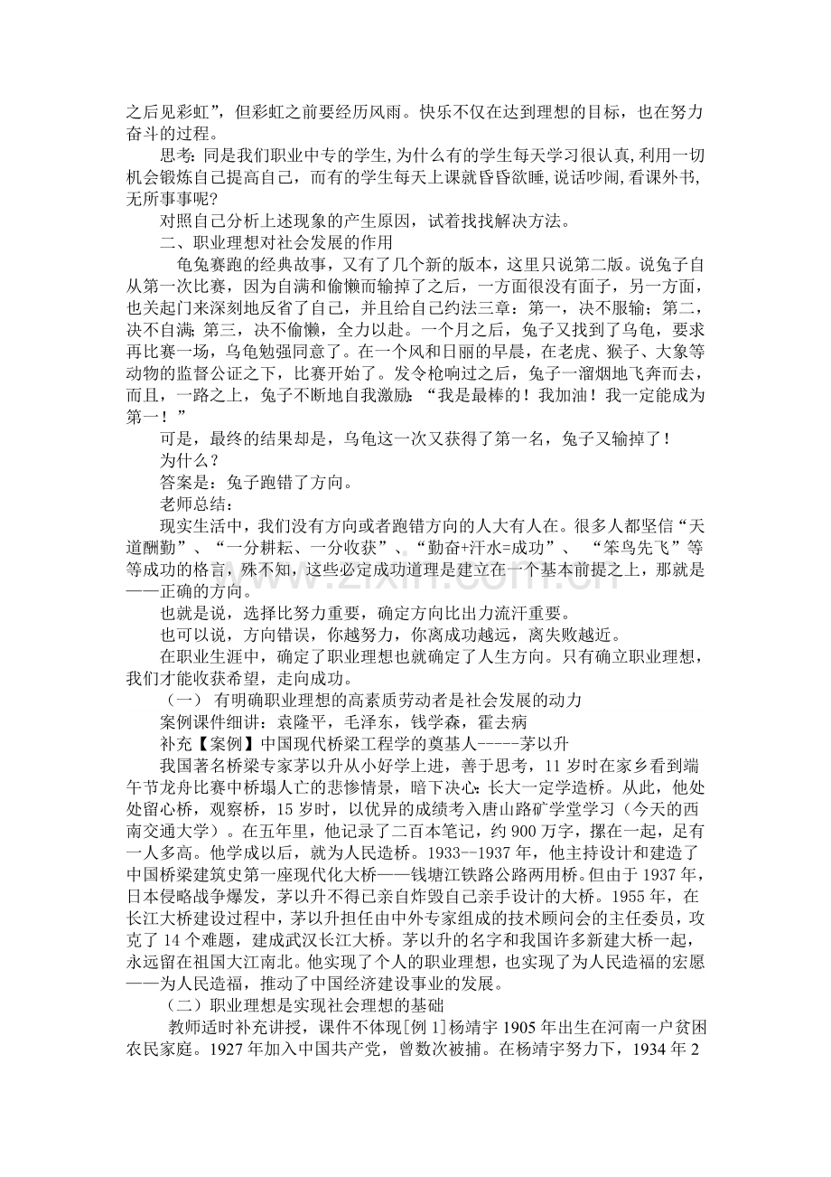 职业生涯规划第一单元第二课-教案.doc_第3页